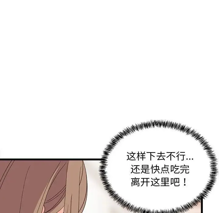 难缠姐妹偏要和我同居 第3话 第98页