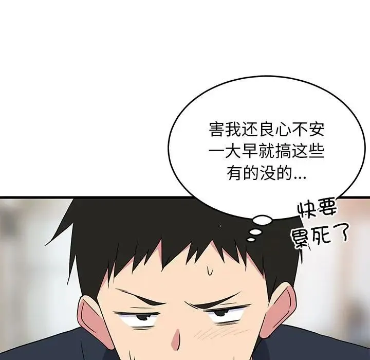 难缠姐妹偏要和我同居 第3话 第78页