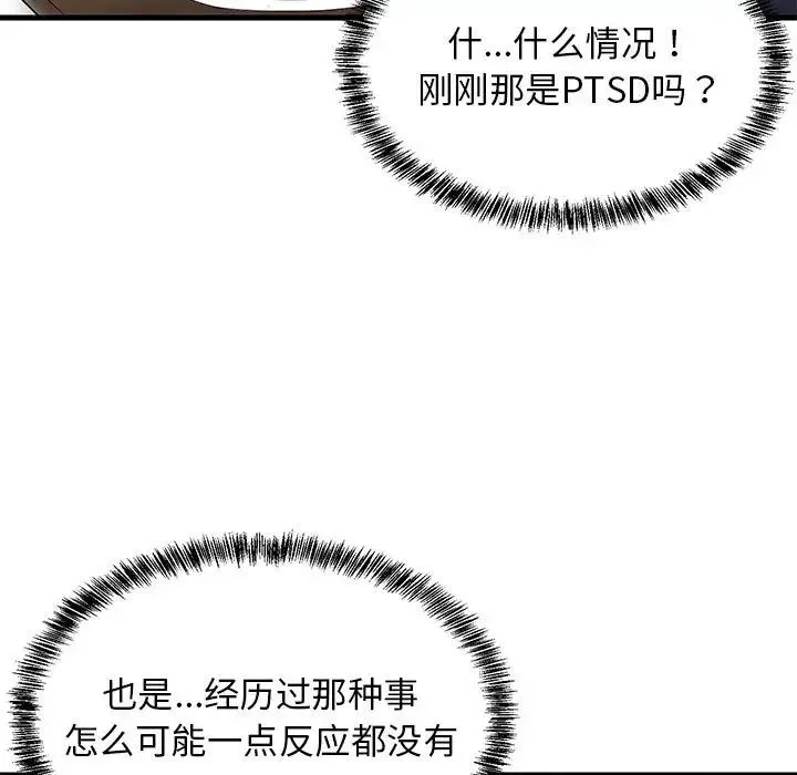 难缠姐妹偏要和我同居 第3话 第84页