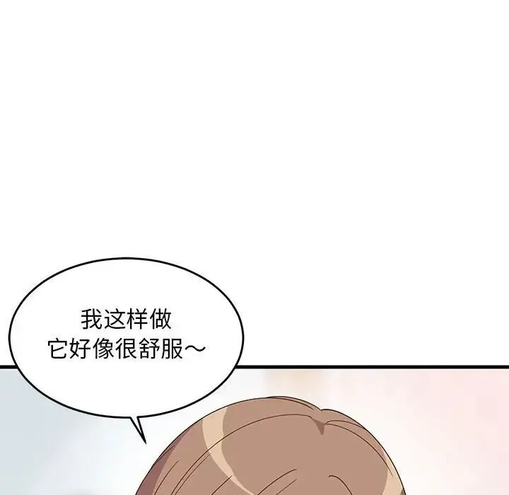 难缠姐妹偏要和我同居 第3话 第162页