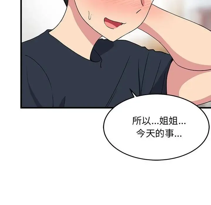 难缠姐妹偏要和我同居 第3话 第39页