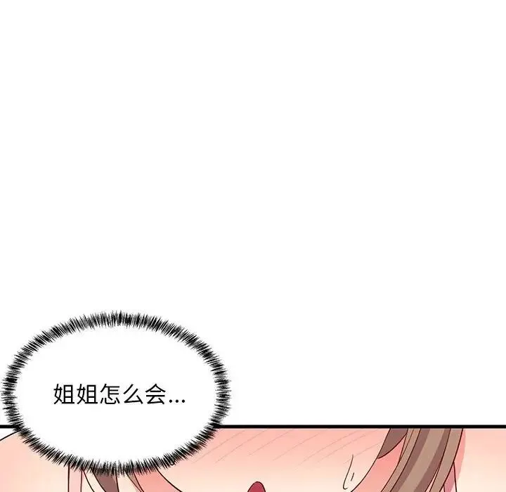 难缠姐妹偏要和我同居 第3话 第147页