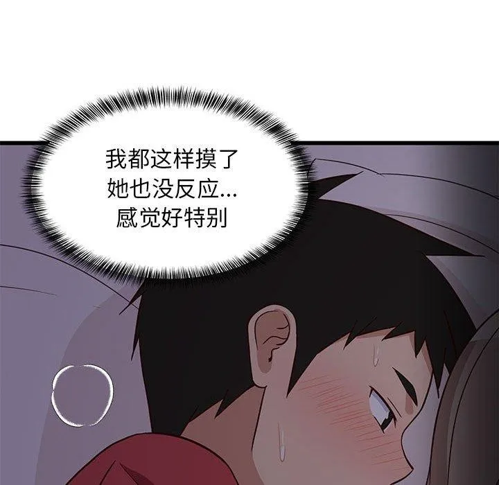 难缠姐妹偏要和我同居 第21話 第133页