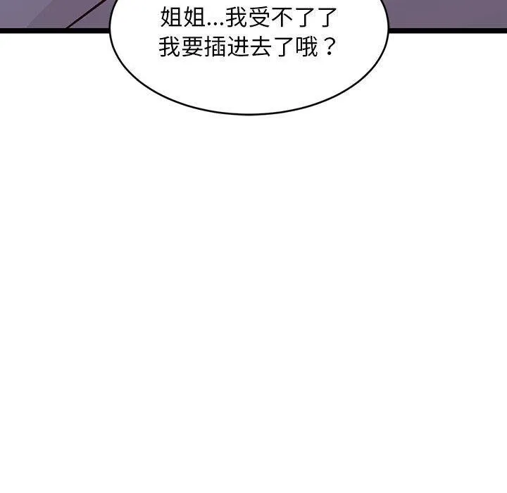 难缠姐妹偏要和我同居 第21話 第172页