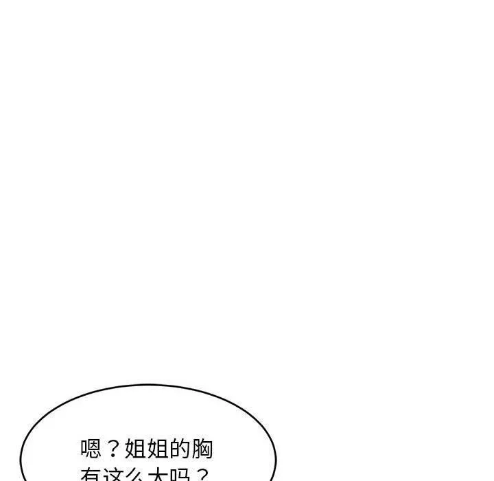 难缠姐妹偏要和我同居 第21話 第123页