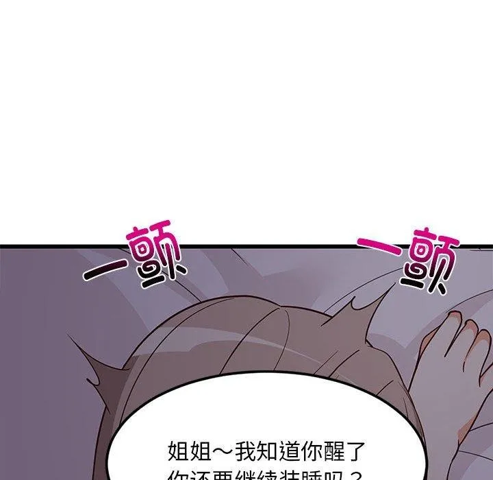 难缠姐妹偏要和我同居 第21話 第128页