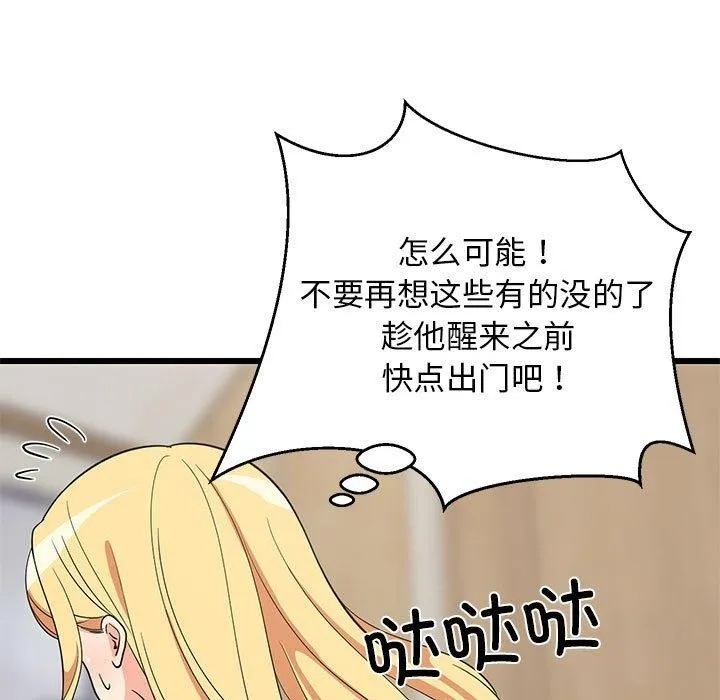 难缠姐妹偏要和我同居 第21話 第56页