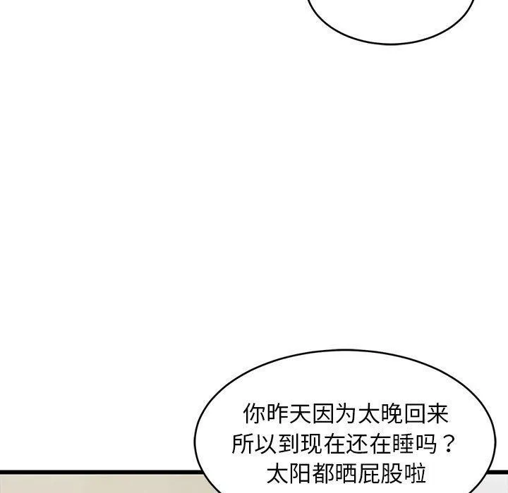难缠姐妹偏要和我同居 第21話 第108页