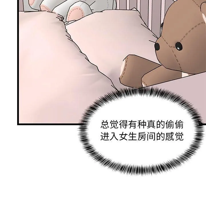 难缠姐妹偏要和我同居 第21話 第91页
