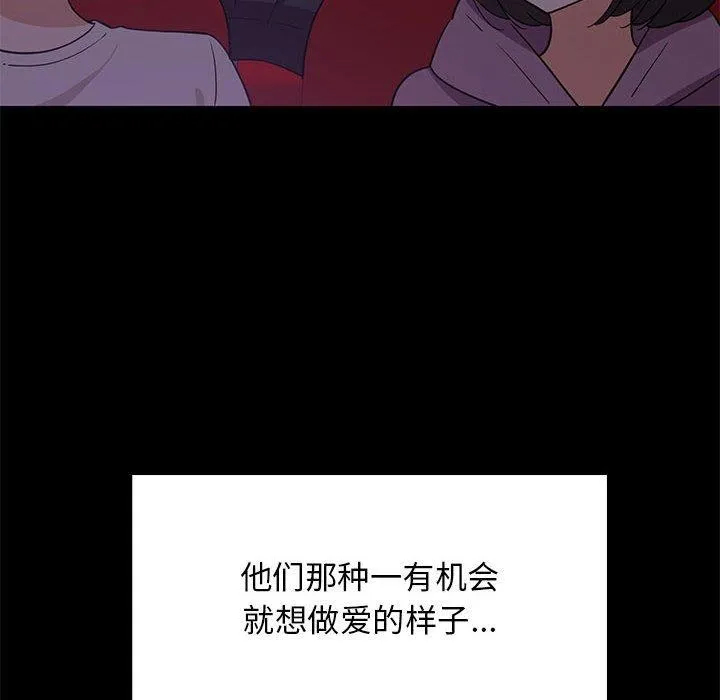 难缠姐妹偏要和我同居 第21話 第32页