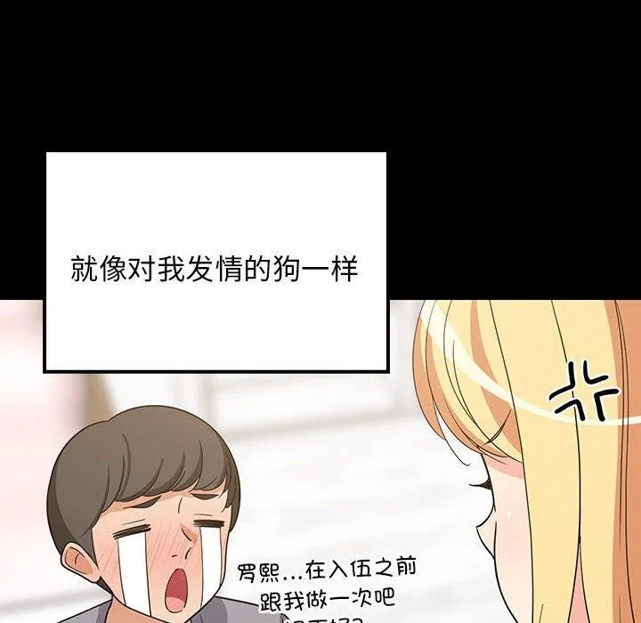 难缠姐妹偏要和我同居 第21話 第35页