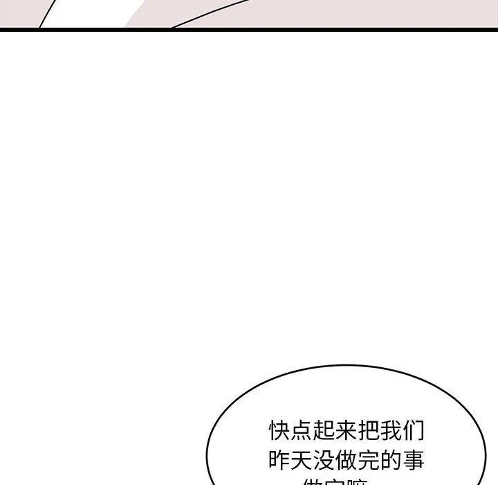 难缠姐妹偏要和我同居 第21話 第113页