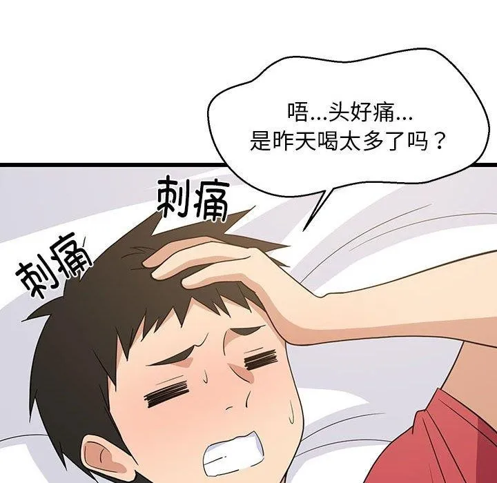 难缠姐妹偏要和我同居 第21話 第70页