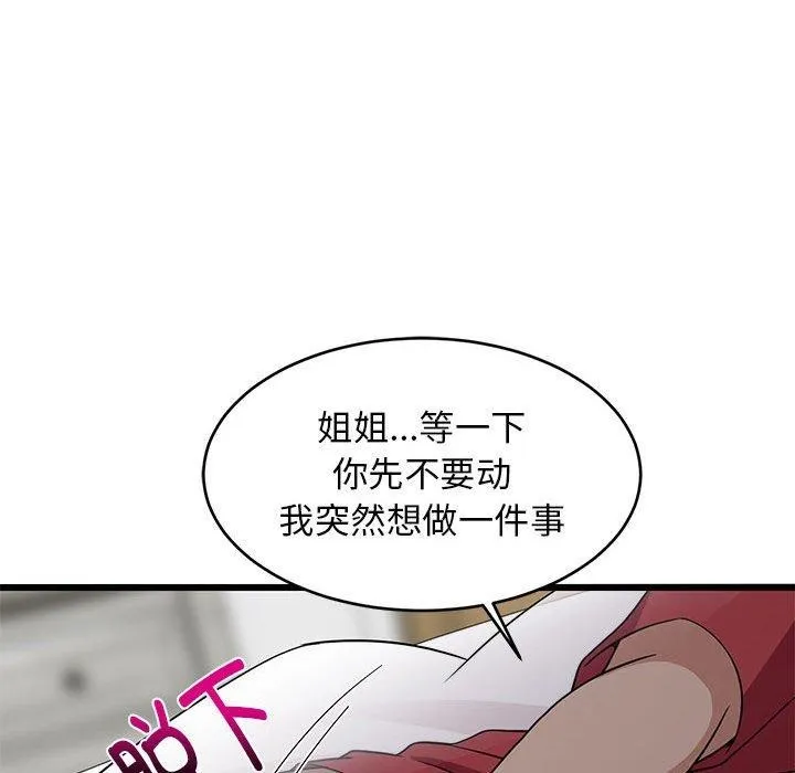难缠姐妹偏要和我同居 第21話 第148页