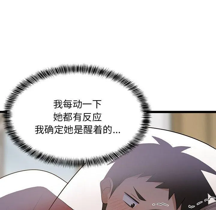 难缠姐妹偏要和我同居 第21話 第168页