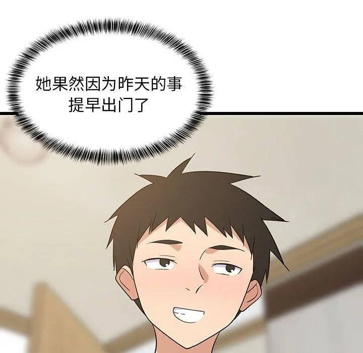 难缠姐妹偏要和我同居 第21話 第81页