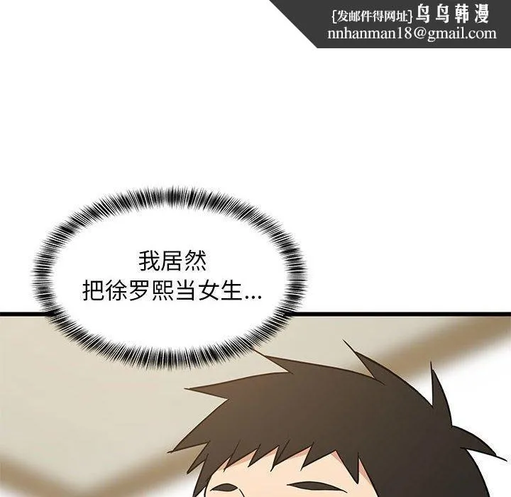 难缠姐妹偏要和我同居 第21話 第92页
