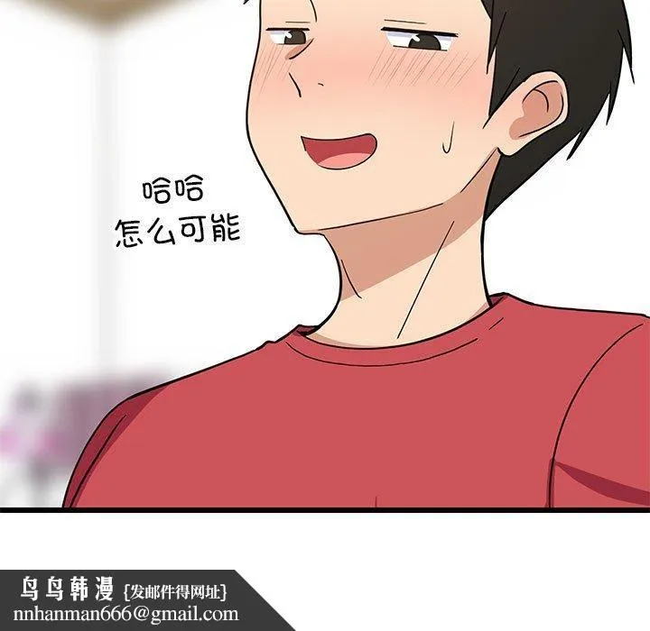 难缠姐妹偏要和我同居 第21話 第93页