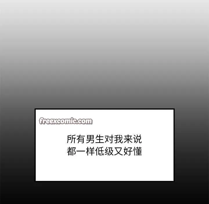 难缠姐妹偏要和我同居 第21話 第30页
