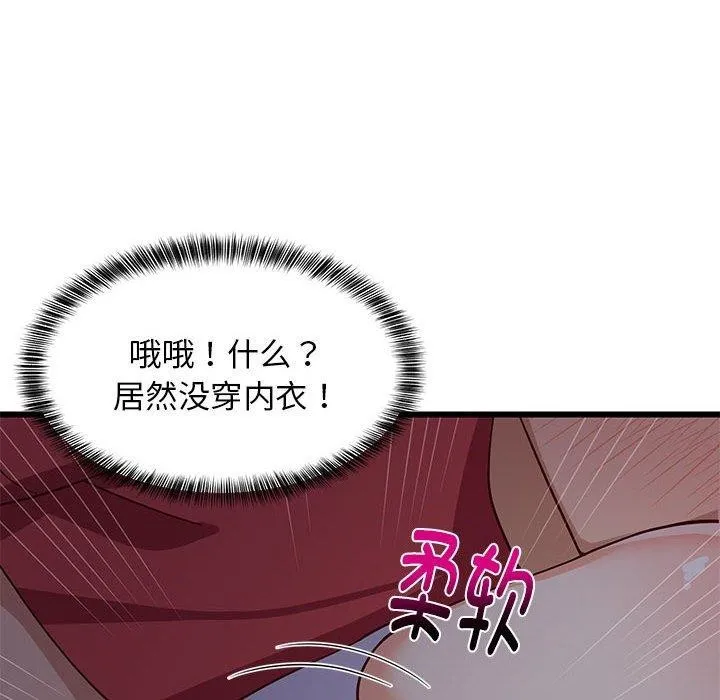 难缠姐妹偏要和我同居 第21話 第121页