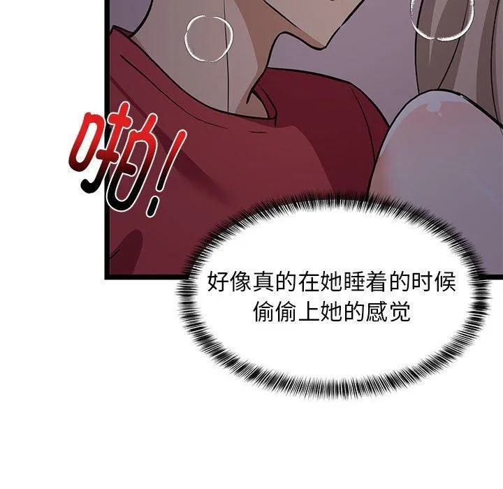 难缠姐妹偏要和我同居 第21話 第167页