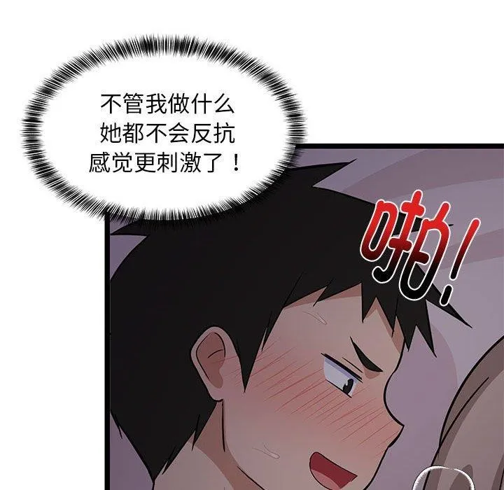 难缠姐妹偏要和我同居 第21話 第166页