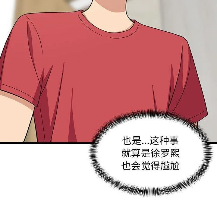 难缠姐妹偏要和我同居 第21話 第82页