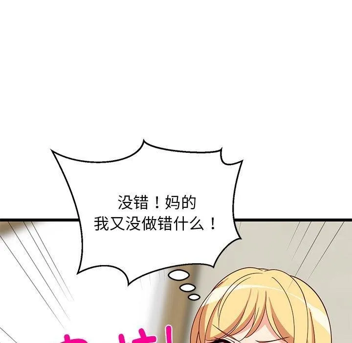 难缠姐妹偏要和我同居 第21話 第13页