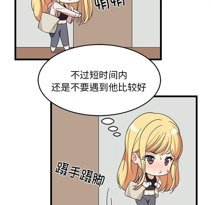 难缠姐妹偏要和我同居 第21話 第21页