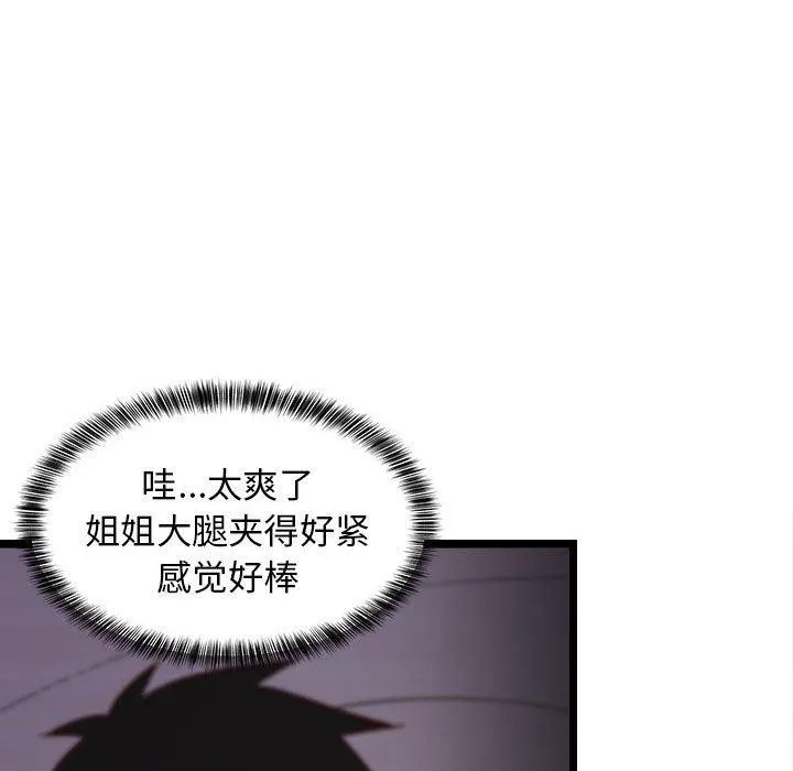 难缠姐妹偏要和我同居 第21話 第162页