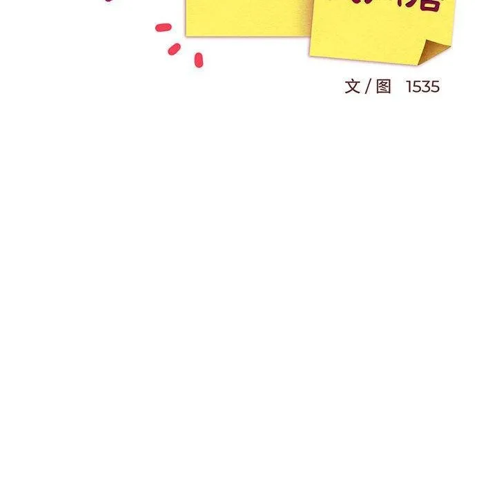 难缠姐妹偏要和我同居 第21話 第67页