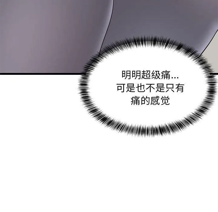 难缠姐妹偏要和我同居 第21話 第52页