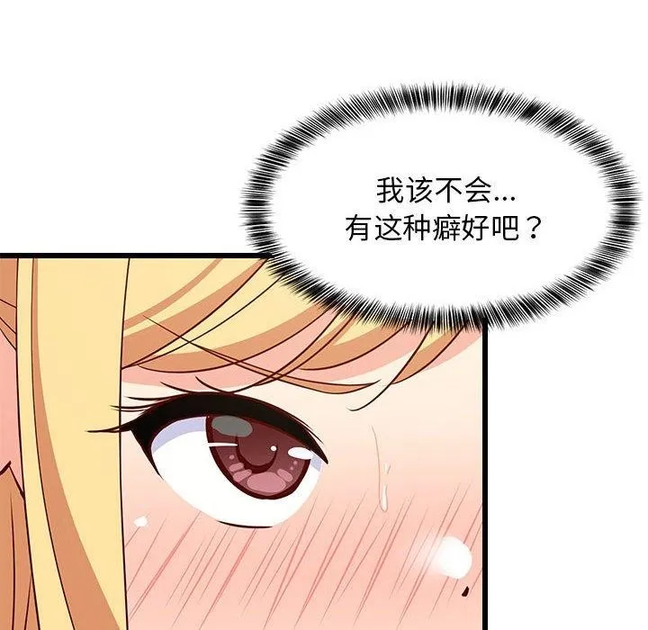 难缠姐妹偏要和我同居 第21話 第53页