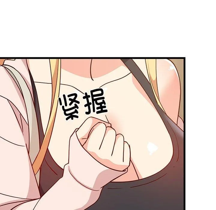 难缠姐妹偏要和我同居 第21話 第43页