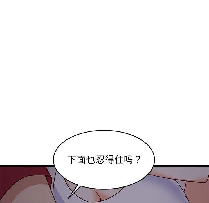 难缠姐妹偏要和我同居 第21話 第141页