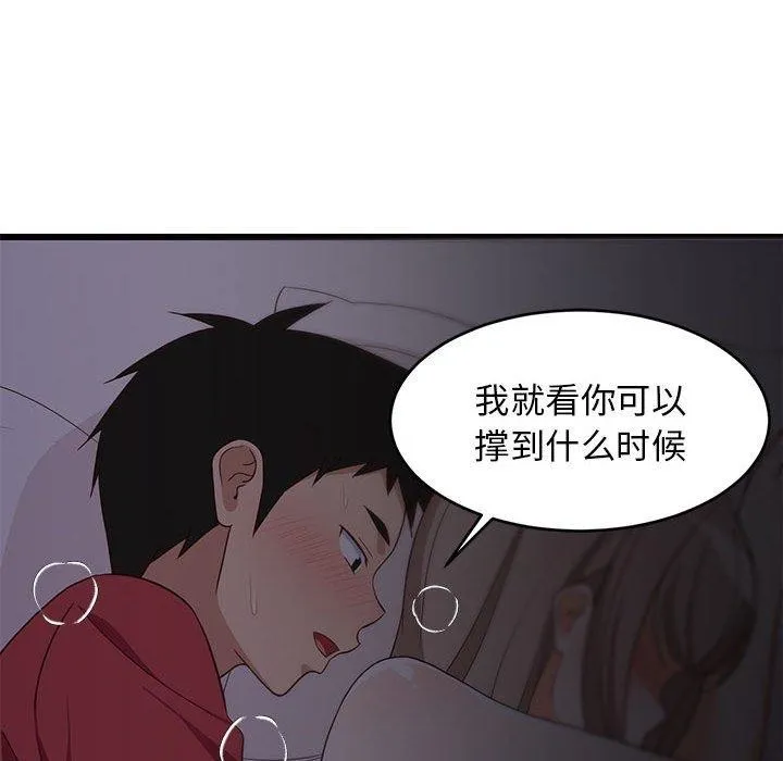 难缠姐妹偏要和我同居 第21話 第138页
