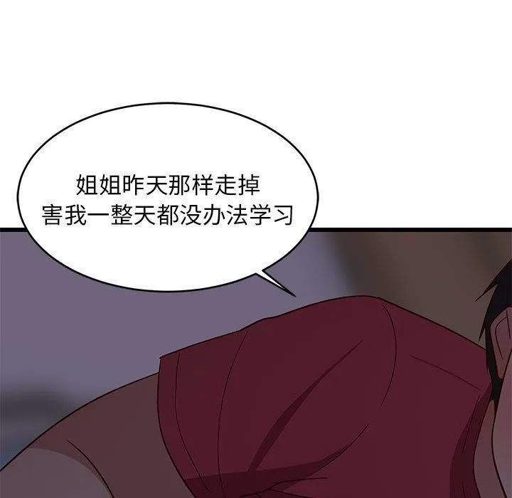 难缠姐妹偏要和我同居 第21話 第116页
