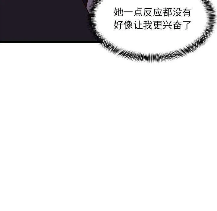 难缠姐妹偏要和我同居 第21話 第137页