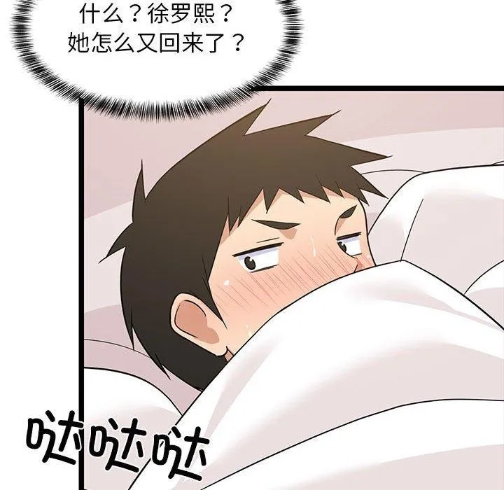 难缠姐妹偏要和我同居 第21話 第175页