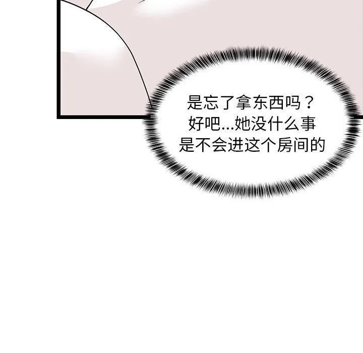 难缠姐妹偏要和我同居 第21話 第176页
