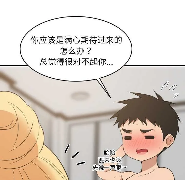 难缠姐妹偏要和我同居 第68話 第148页