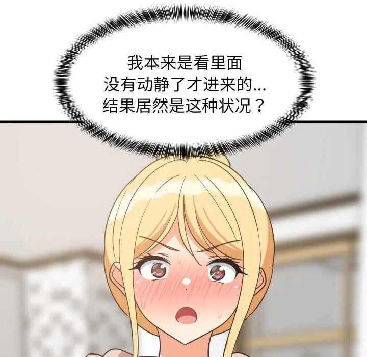 难缠姐妹偏要和我同居 第68話 第146页