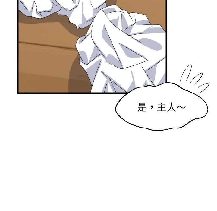 难缠姐妹偏要和我同居 第68話 第109页