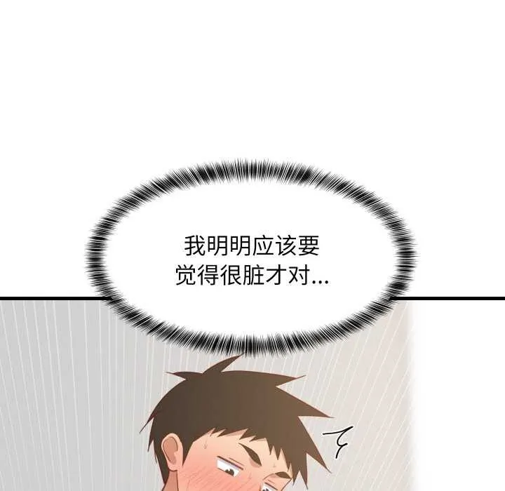 难缠姐妹偏要和我同居 第68話 第153页