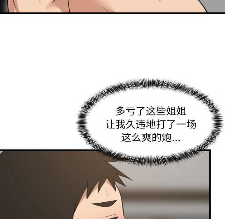难缠姐妹偏要和我同居 第68話 第125页