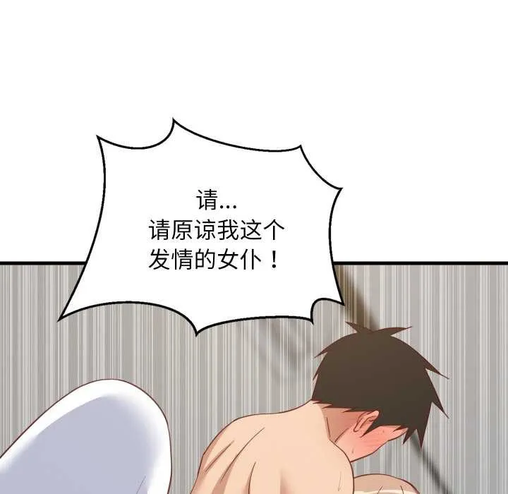 难缠姐妹偏要和我同居 第68話 第29页