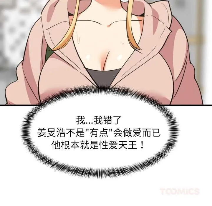 难缠姐妹偏要和我同居 第68話 第147页