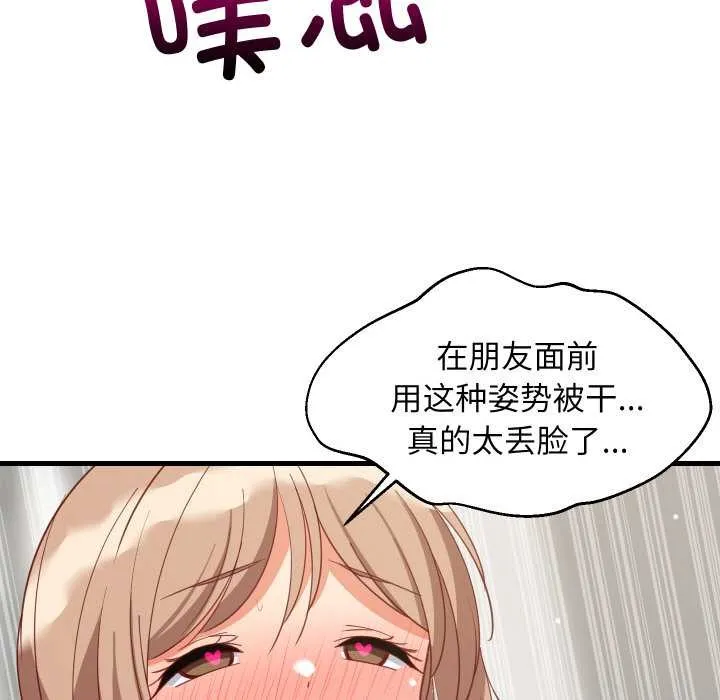 难缠姐妹偏要和我同居 第68話 第38页