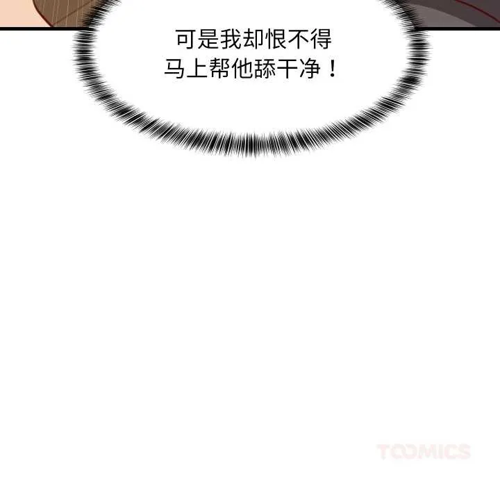 难缠姐妹偏要和我同居 第68話 第156页