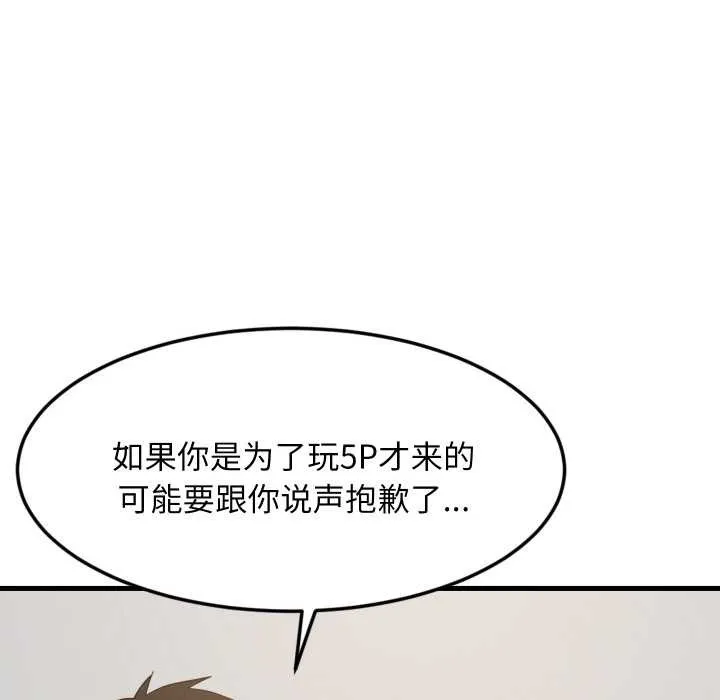 难缠姐妹偏要和我同居 第68話 第141页